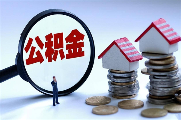 吕梁离职后可以提住房公积金吗（离职以后可以提取住房公积金吗）