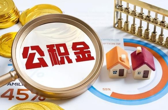 吕梁离职后可以提住房公积金吗（离职以后可以提取住房公积金吗）